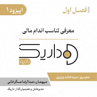 معرفی تناسب اندام مالی | قسمت اول | فصل اول