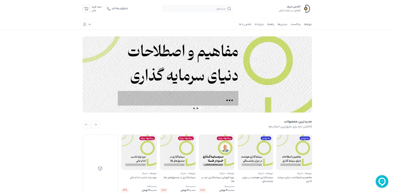 راهنمای کامل خرید و مشاهده دوره‌های داریک آکادمی در اسپات پلیر