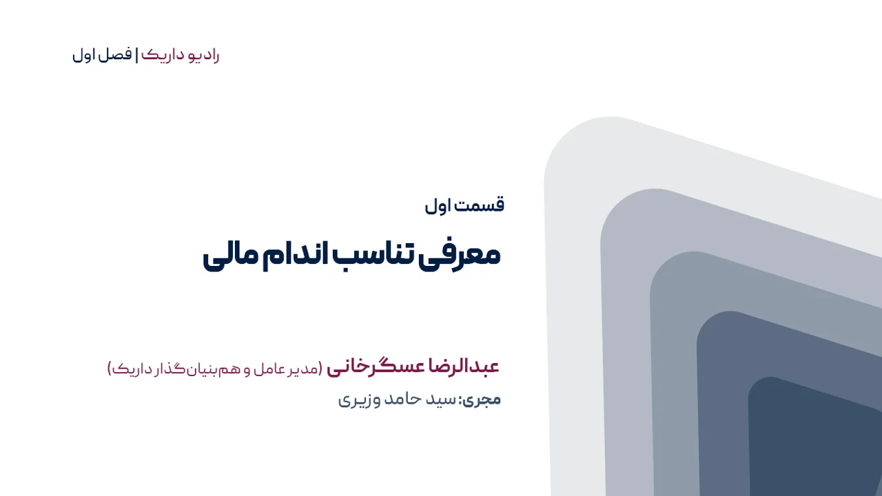 معرفی تناسب اندام مالی | فصل اول | قسمت اول